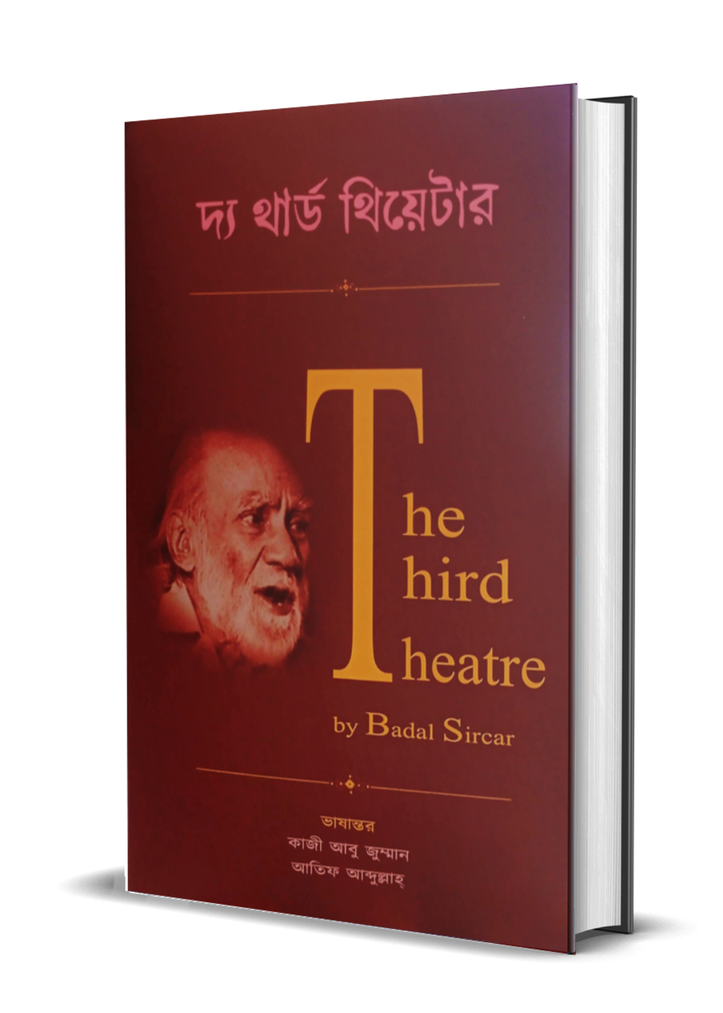 The Third Theatre