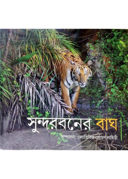 Sundarban-er Bagh