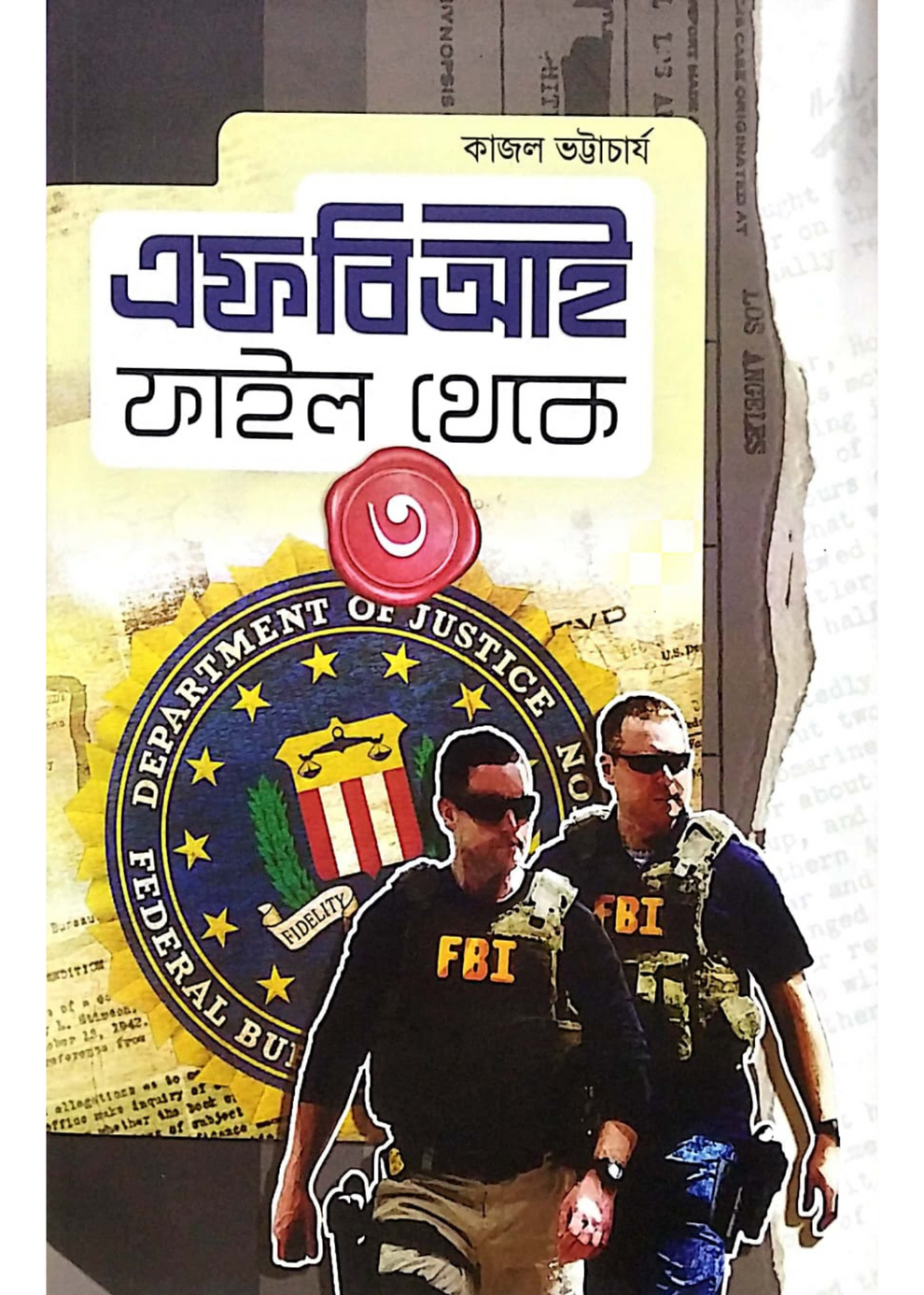 FBI File Theke III – Dey Book Store