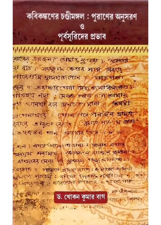 KABIKANKANER CHANDIMANGAL: PURANER ANUSARAN O PURBASURIDER PRABHAB