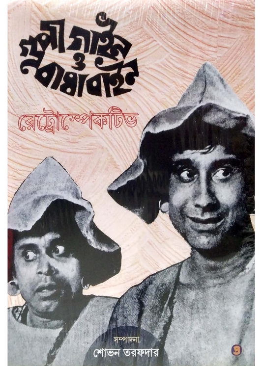 Goopy Gyne o Bagha Byne Retrospective