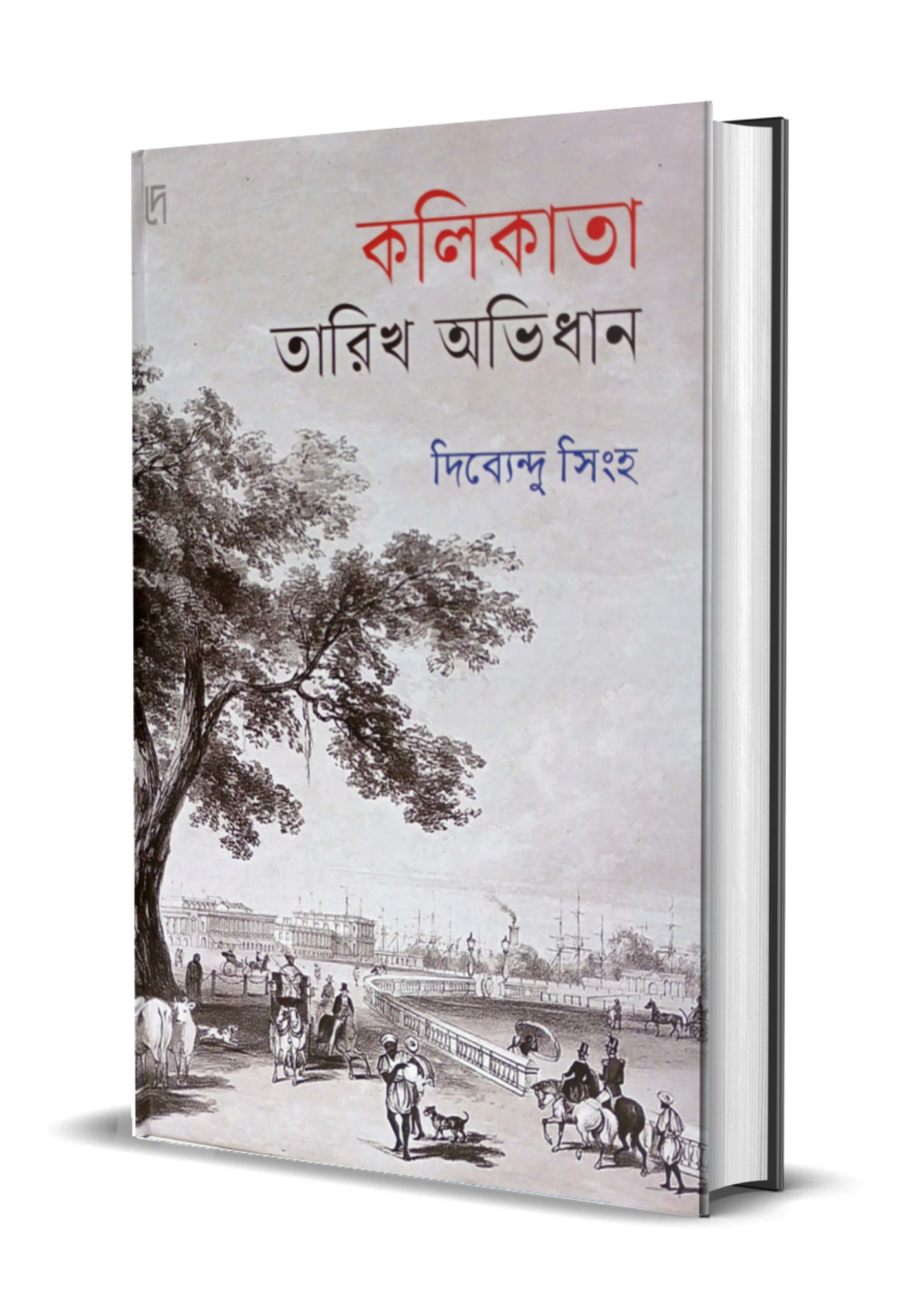Kolikata Tarikh Abidhan