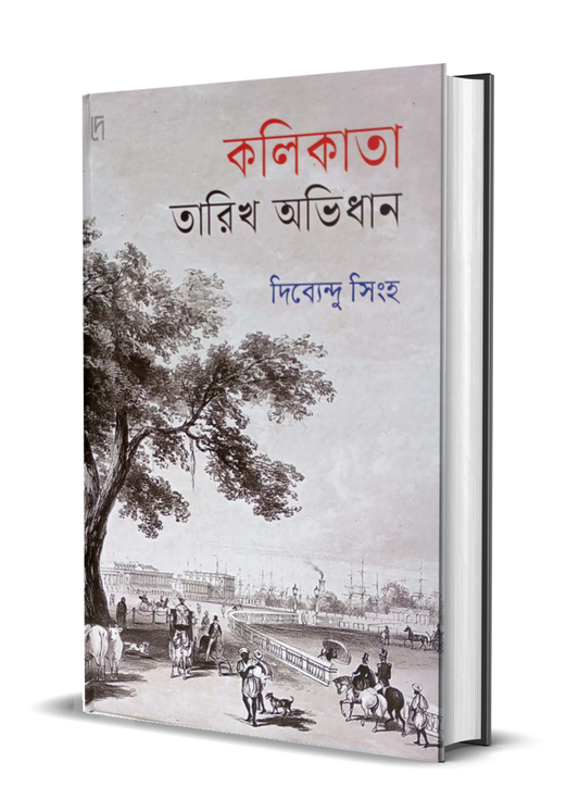 Kolikata Tarikh Abidhan