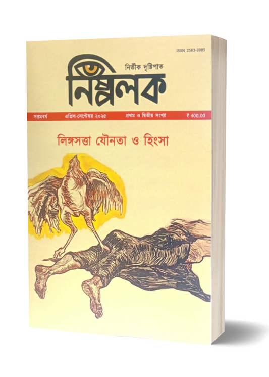 Nispolok : Lingasatta Jounota O Hingsa
