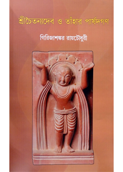 Sri Chaitanyadeb O Tahar Parshadgan