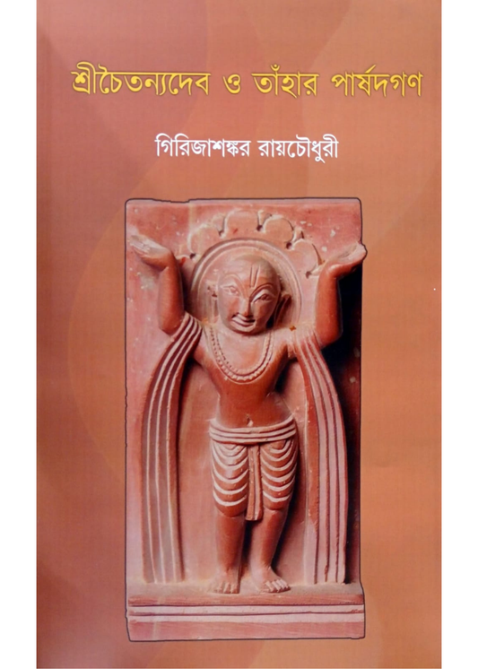 Sri Chaitanyadeb O Tahar Parshadgan