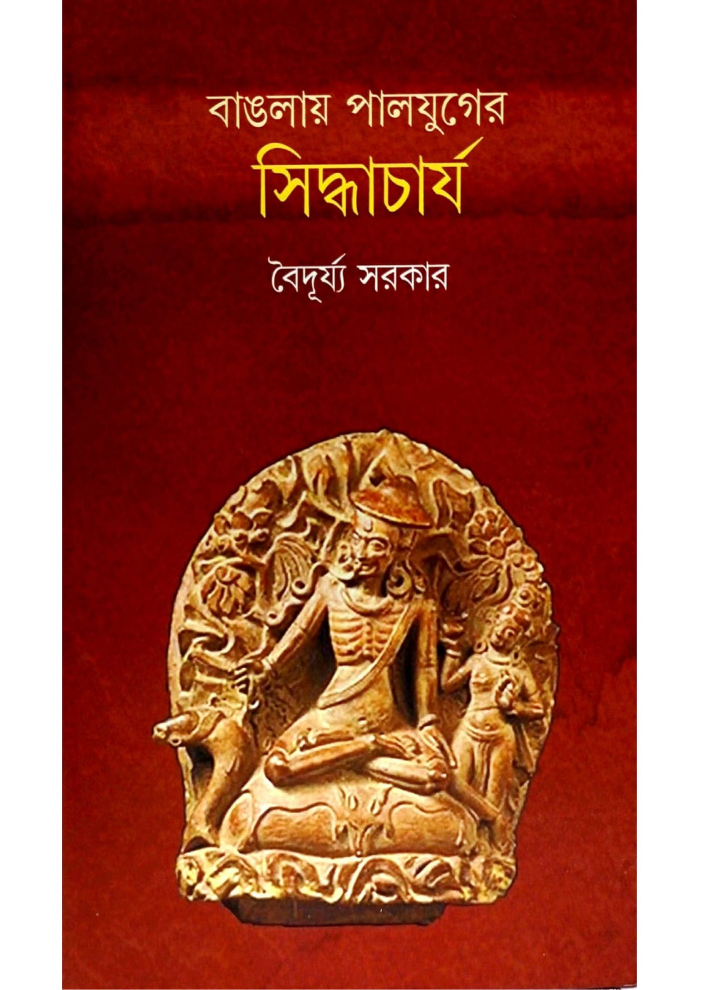 Banglay Paljuger Siddhacharya