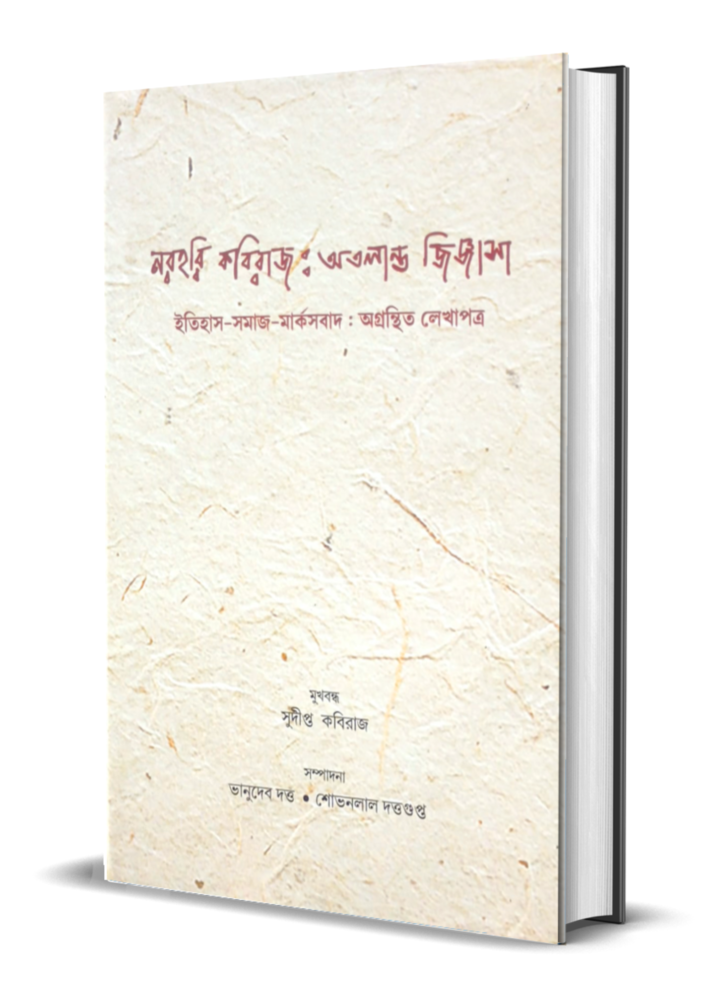Narahari Kabiraj : Atalanta Jigansha