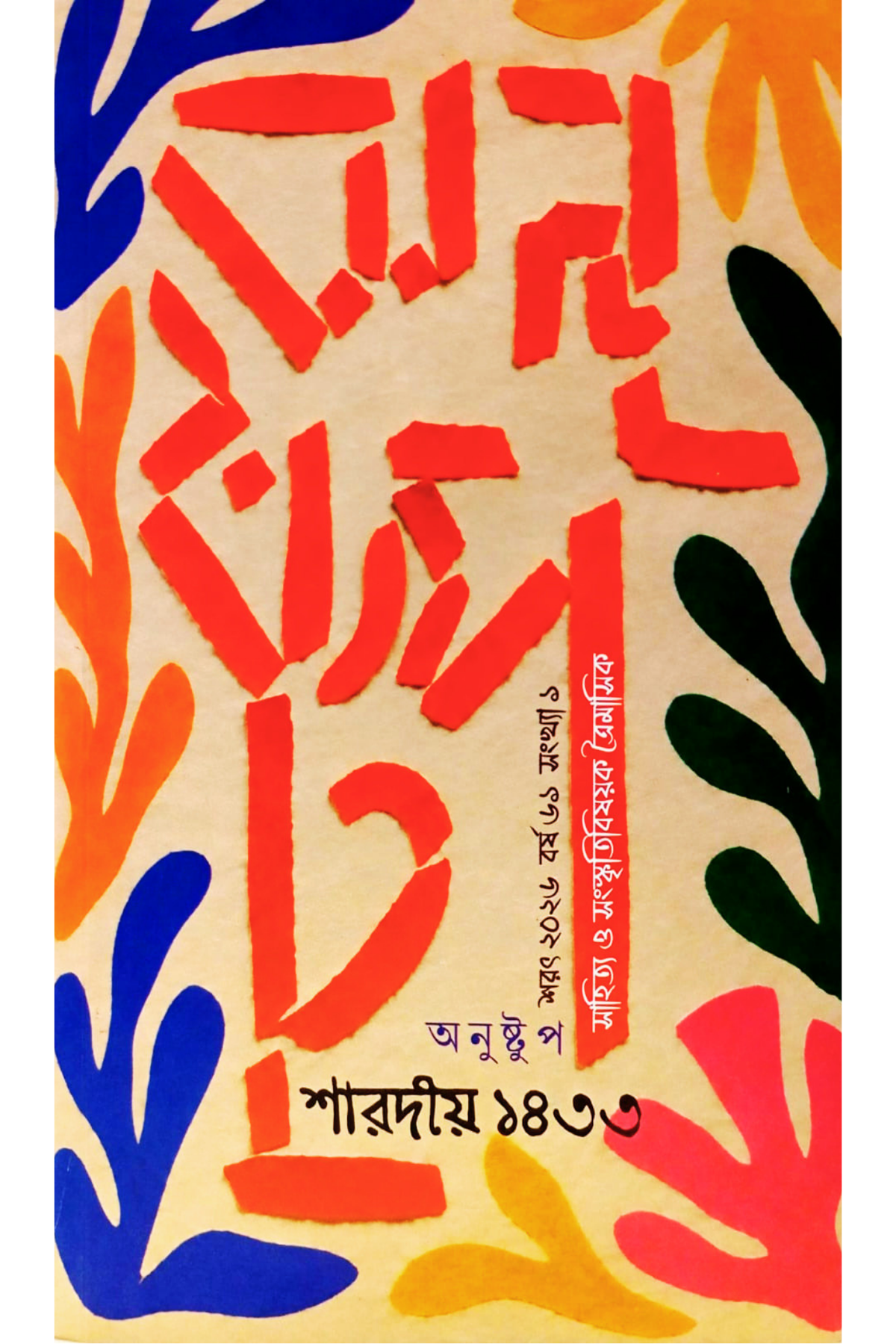 Anushtup Sharadiya 1433