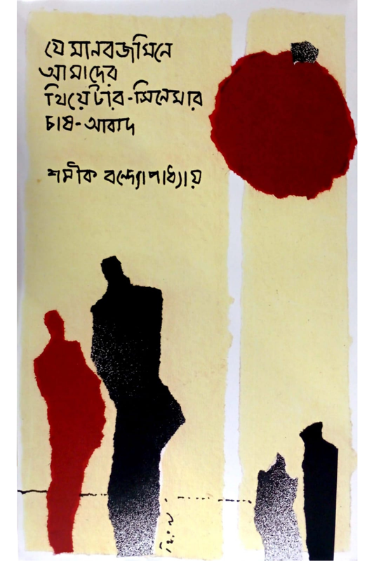 Jey manabjaminey ämäder theatre-cinemar chāsh-ābād