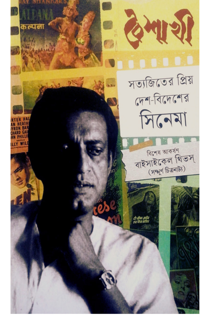 Baishakhi : Satyajiter Priyo Desh-Bidesher Cinema