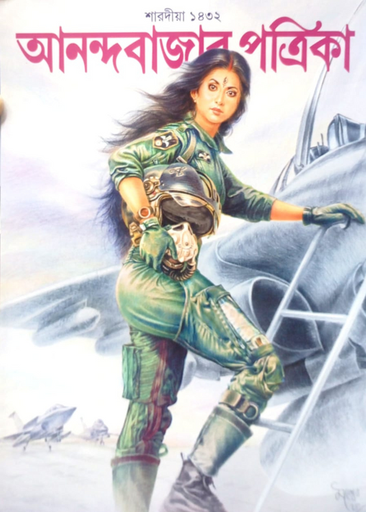Anandabazar Patrika Sharadiya 1432 (2025)