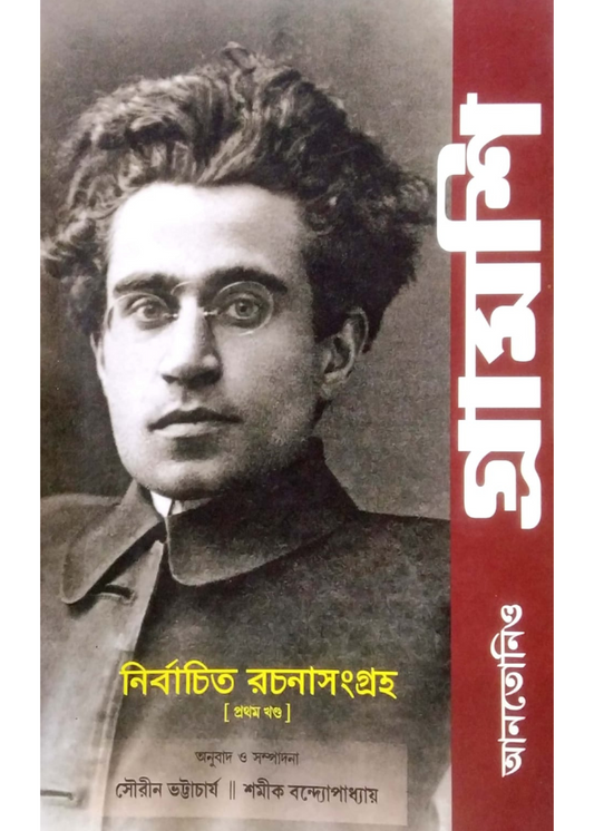 Antonio Gramsci