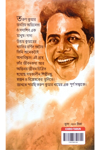 Chiro Tarun