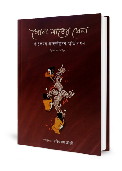 Khola Mather Khela : Patha Bhavan Praktanider Smritilikhan 2001-2025