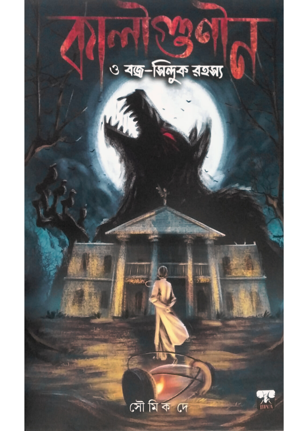 KALIGUNIN O BAJRASINDUK RAHASYA – Dey Book Store