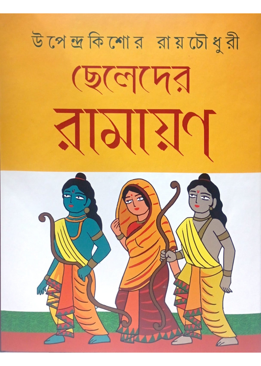 Cheleder Ramayan