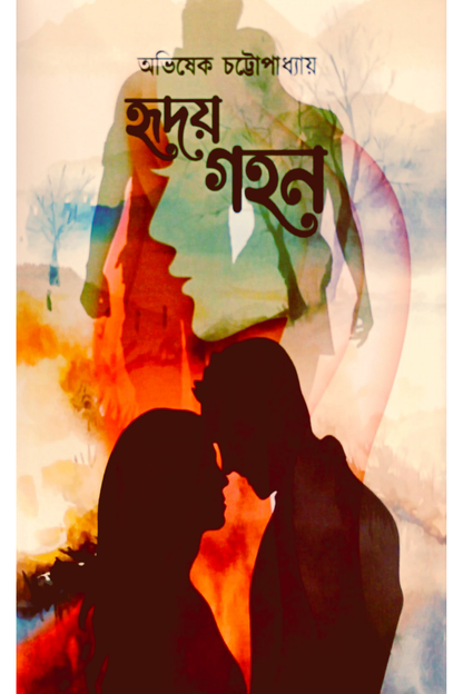 Hriday Gahan