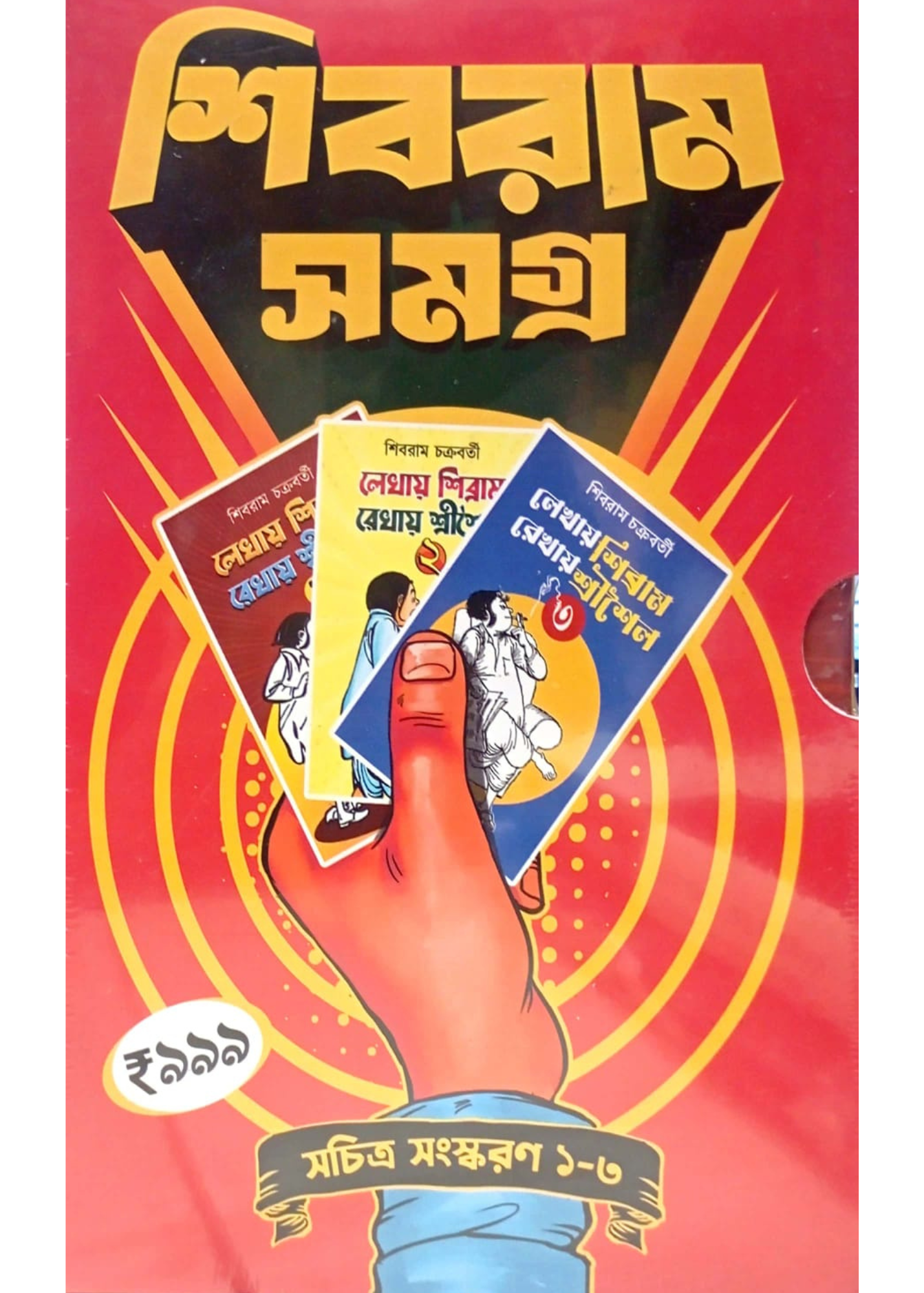 Shibram Samagra Set(1-3)
