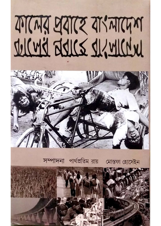 Kaler Probahe Bangladesh
