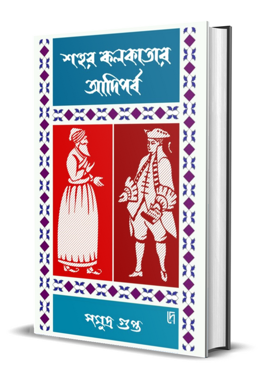 Sohor Kolkatar Adi Porbo
