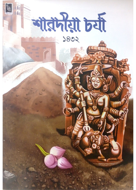 Sharadiya Charya 1432