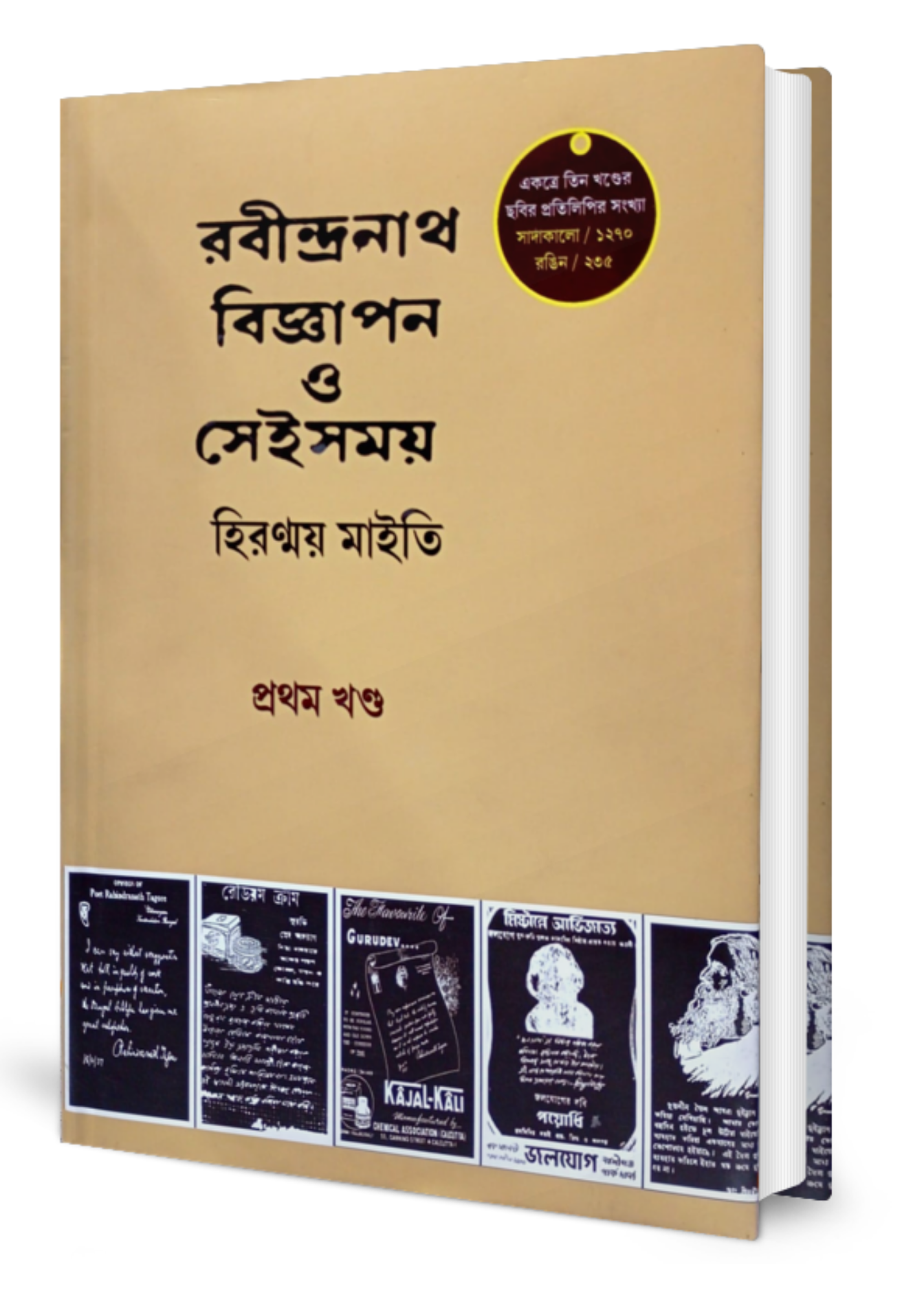 Rabindranath Bigyapan O Sei Samay Set of 3 Vol.
