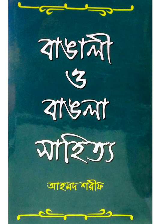 Bangali O Bangla Sahitya [2nd volume]