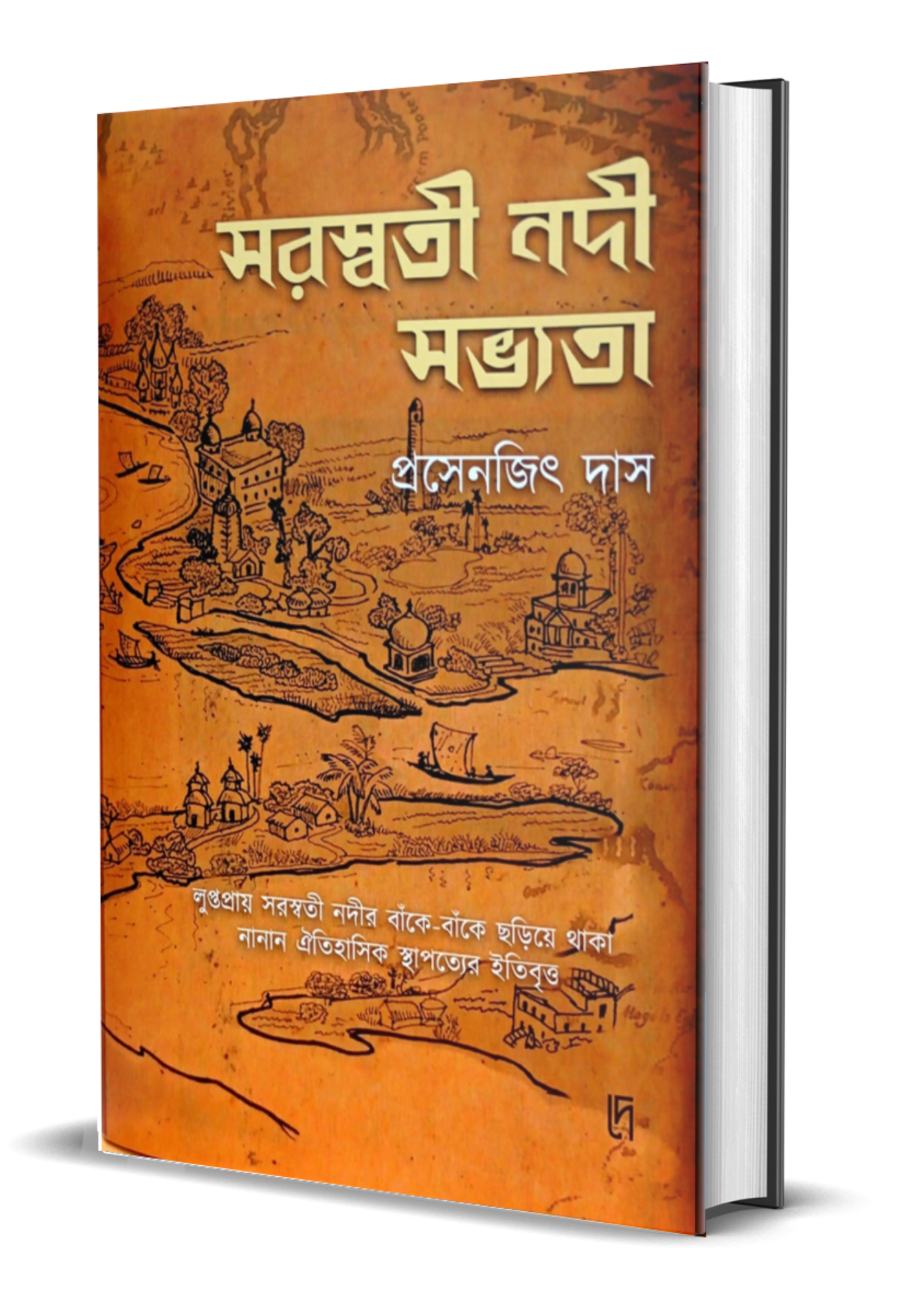 Saraswati Nadi Savvyata