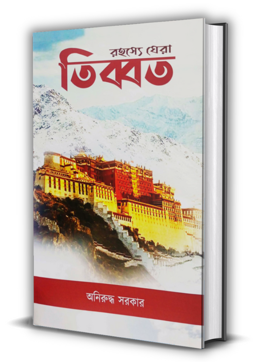 Rahasye Ghera  Tibet