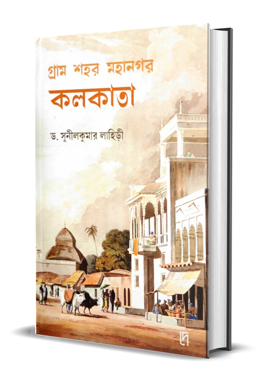 Gram Shohor Mohanogor Kolkata