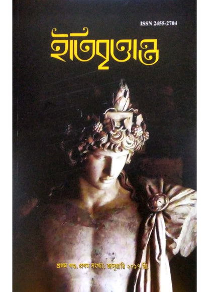 Itibritanta Vol. 1 , Issue 1