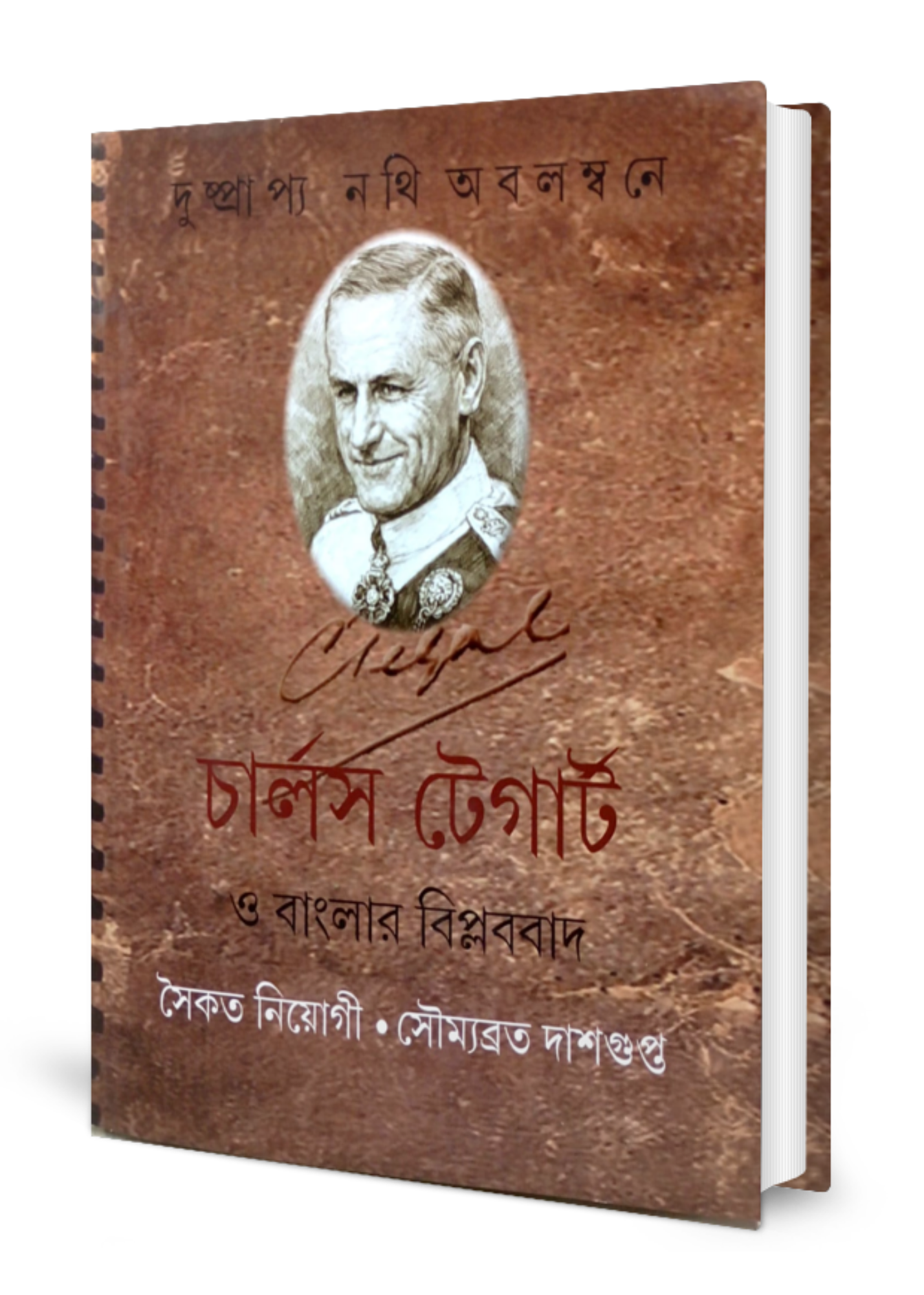 Charles Tegart O Banglar Biplabbad