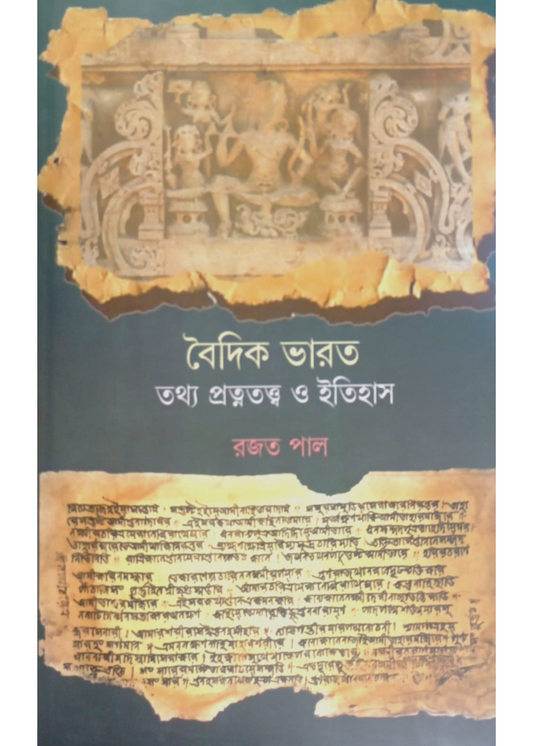 Boidik Bharat : Tathya Pratnattwa Itihas