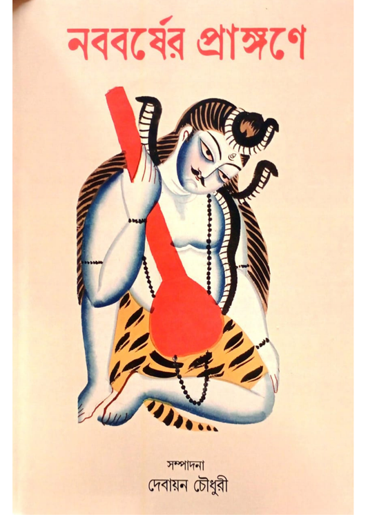 Nababarsher Prangane