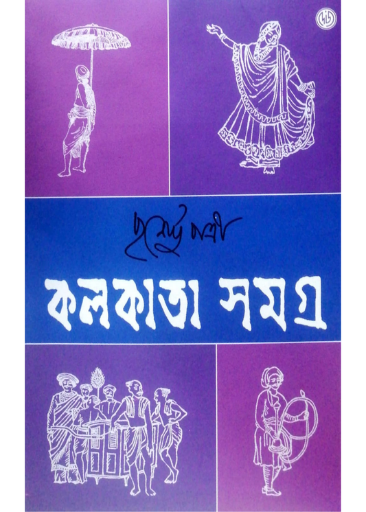 Kolkata Samagra Vol. 2