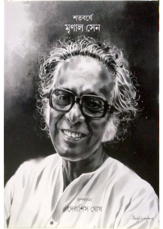 SATABARSHE MRINAL SEN