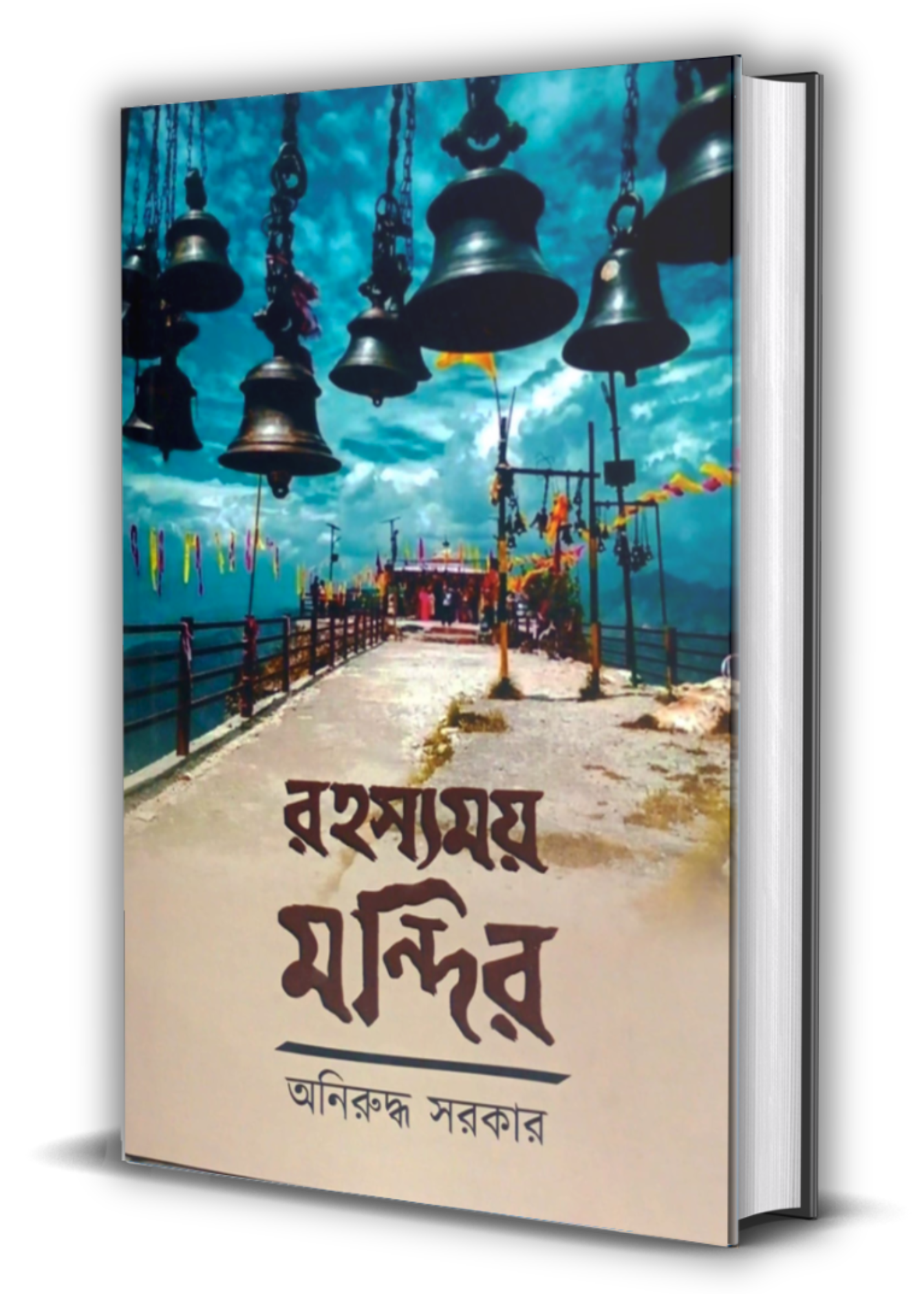 Rahasyamay Mandir