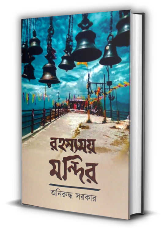 Rahasyamay Mandir