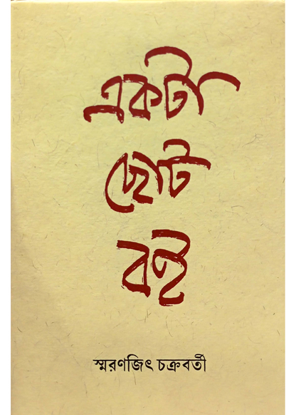 Ekta Chhoto Boi