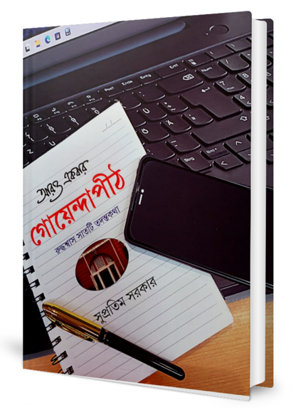 Aro Ekbar Goyendapith