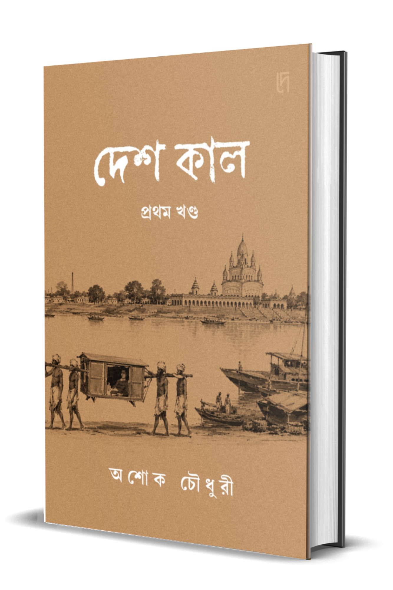 Desh Kaal Vol. 1