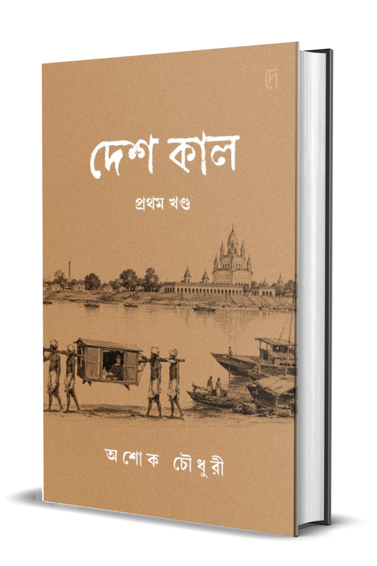 Desh Kaal Vol. 1