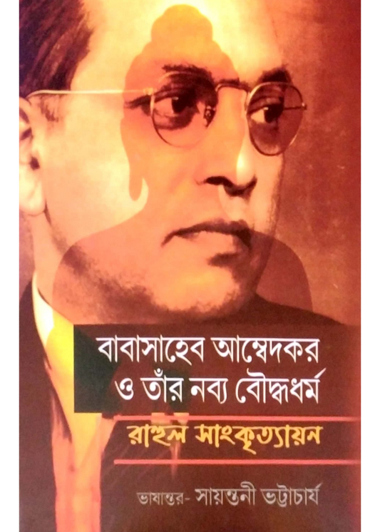 Baba Saheb Ambedkar O Taar Nabadikshita Bouddhyadharma