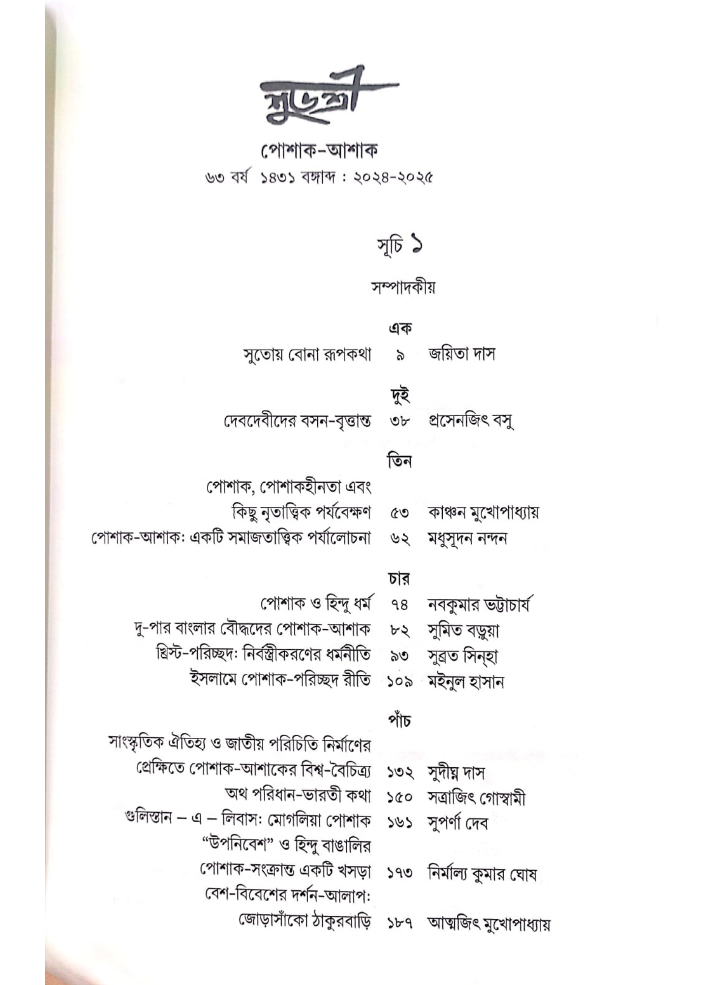 Subhasree Poshak-Ashak Sankhya