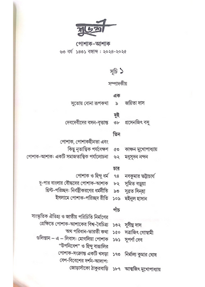 Subhasree Poshak-Ashak Sankhya