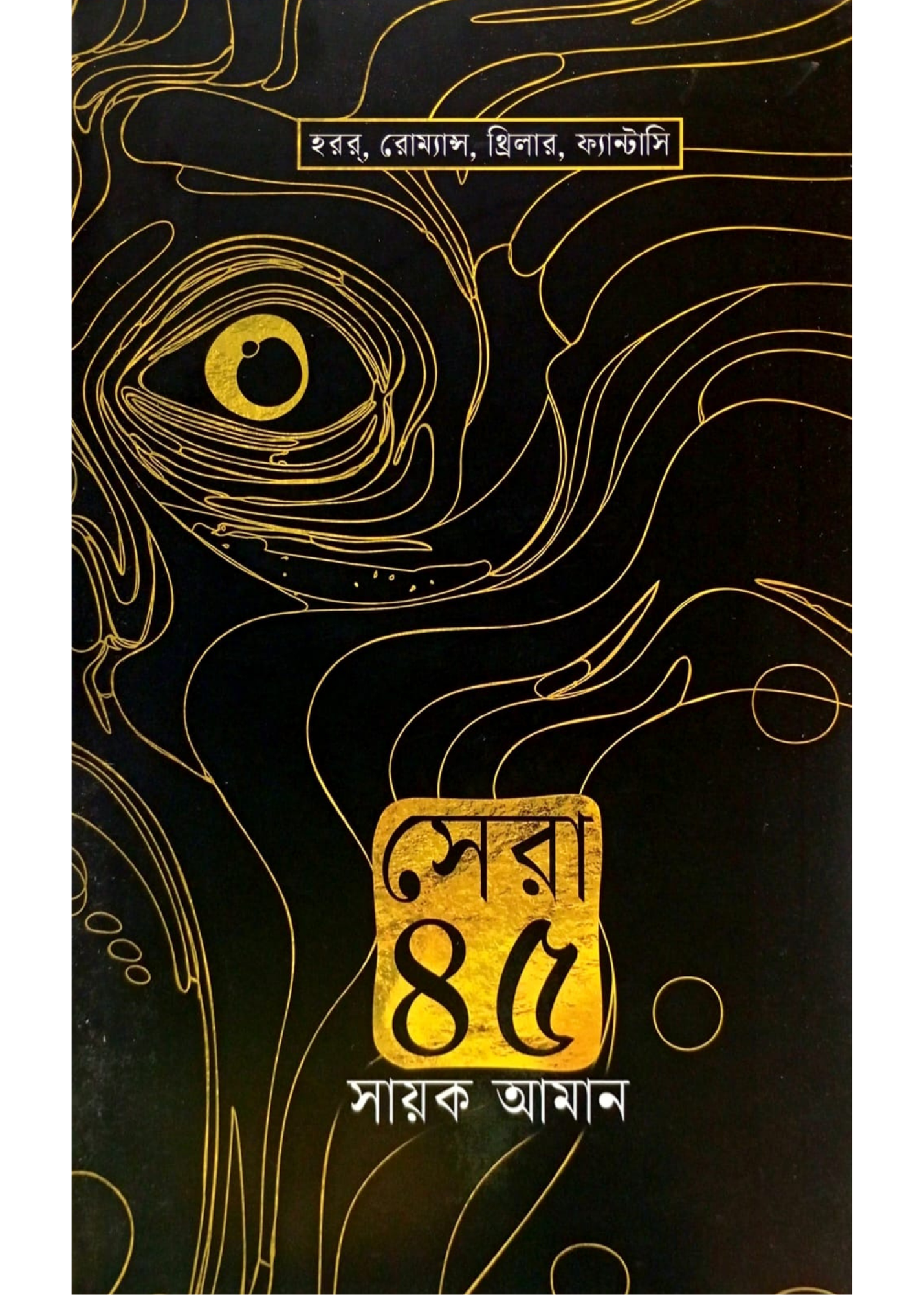 Sera 45