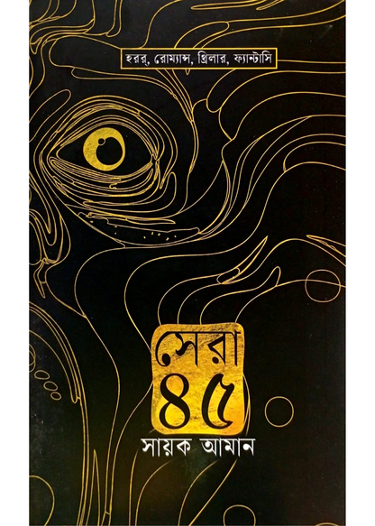 Sera 45