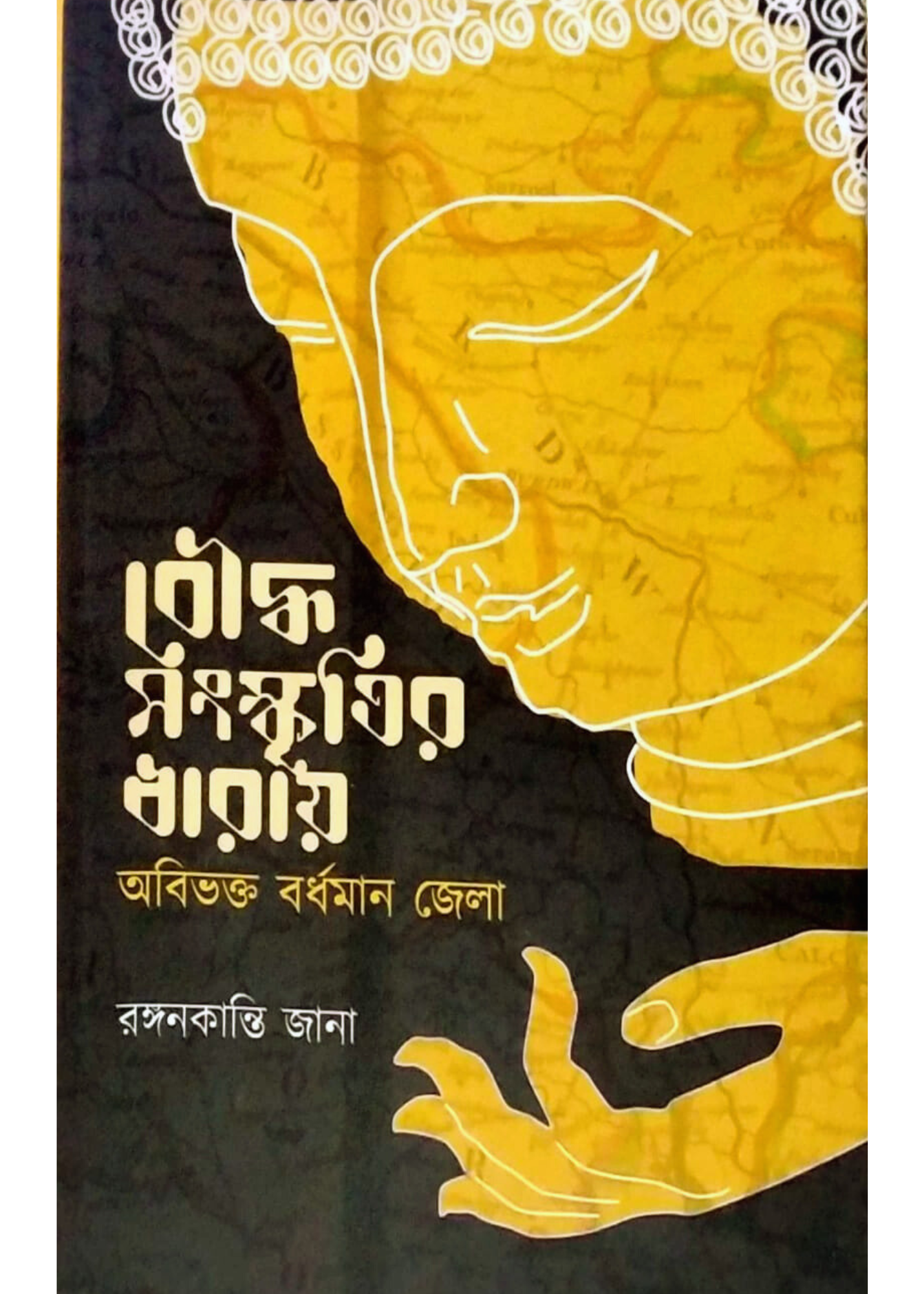 Bouddha Sanskritir Dharaye : Abibhakta Bardhaman Jela