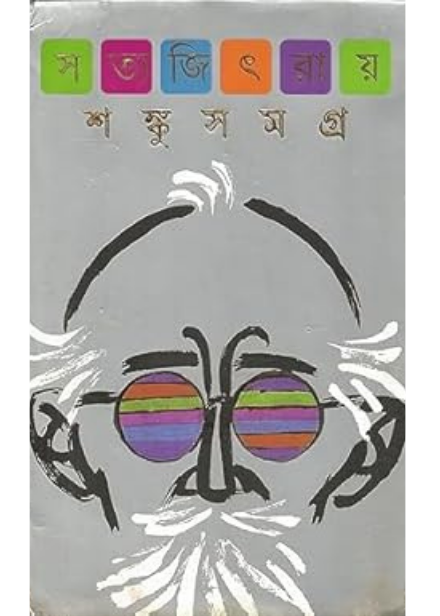 Shanku Samagra